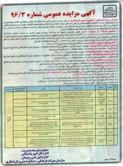 مزایده عمومی, مزایده واگذاری کافی شاپ، غرفه محصولات فرهنگی...