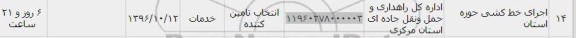 استعلام, استعلام اجرای خط کشی 