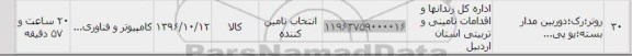 استعلام, استعلام روتر، رک، دوربین مداربسته و...