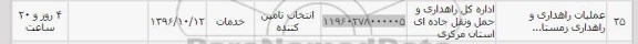 استعلام, استعلام عملیات راهداری ...