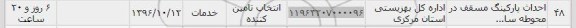 استعلام, استعلام احداث پارکینگ مسقف