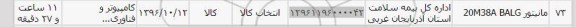 استعلام, استعلام مانیتور 
