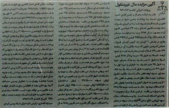 مزایده,مزایده ششدانگ پلاک شماره 9959 فرعی بخش دو کرمان