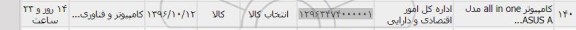 استعلام , استعلام کامپیوتر ALL IN ONE