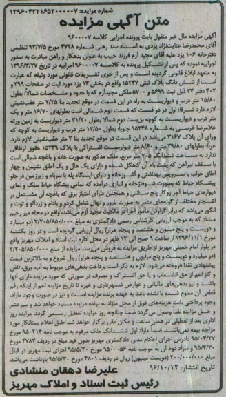 مزایده,مزایده ششدانگ پلاک ثبتی بخش سیزده یزد 