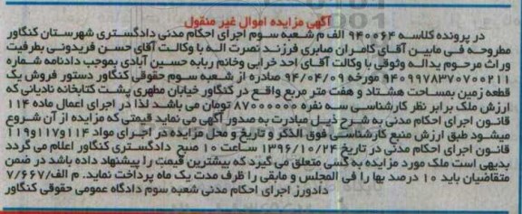 مزایده,مزایده یک قطعه زمین مساحت هشتاد و هفت متر