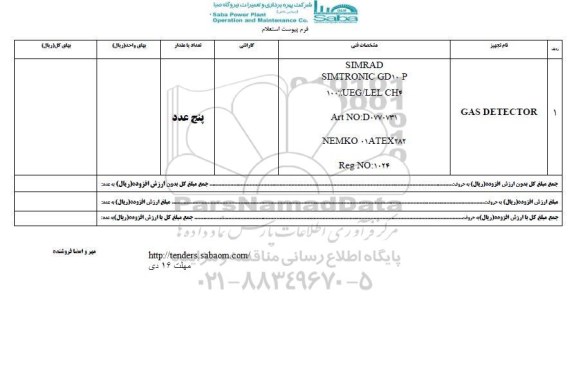 استعلام , استعلام ​GAS DETECTOR