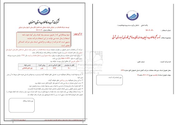 استعلام توسعه شبکه فاضلاب در خیابان عارف شمالی
