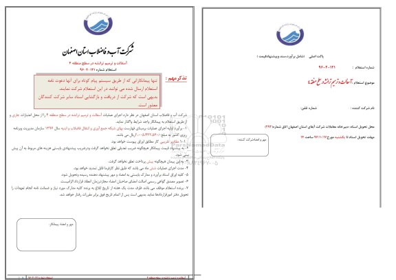 استعلام آسفالت و ترمیم ترانشه در سطح منطقه 4 