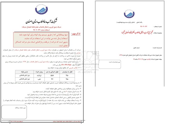 استعلام شبکه جمع آوری و انتقال فاضلاب نطنز نقاط انفصال شبکه 