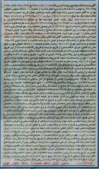 مزایده,مزایده سه دانگ مشاع از پلاک ثبتی شش فرعی