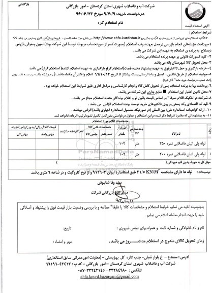 استعلام,استعلام لوله پلی اتیلن