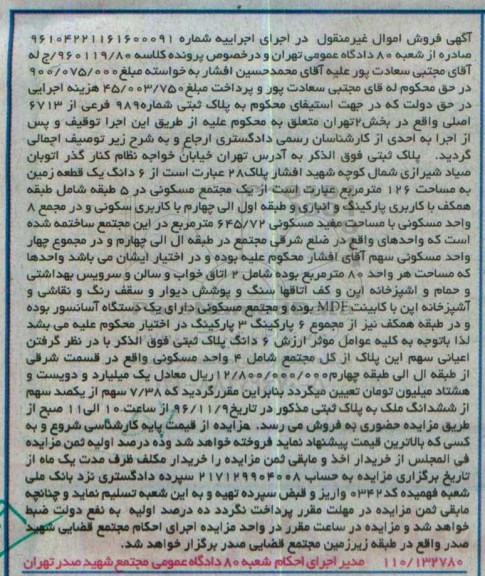 مزایده,مزایده ششدانگ زمین مساحت 126 متر