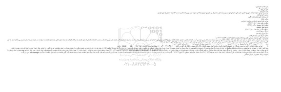 مناقصه اجرای عملیات فرآیند یکپارچه تامین منابع مالی