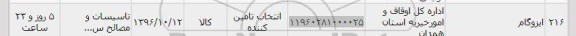 استعلام , استعلام ایزوگام 