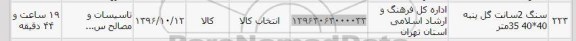 استعلام , استعلام سنگ 2 سانت گل پنبه 40*40 35 متر
