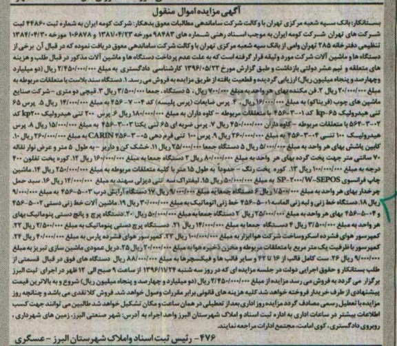 مزایده,مزایده دستگاه سند بلاست - فن مکنده ....