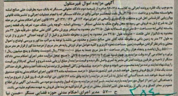 مزایده,مزایده یک قطعه زمین مساحت 500متر