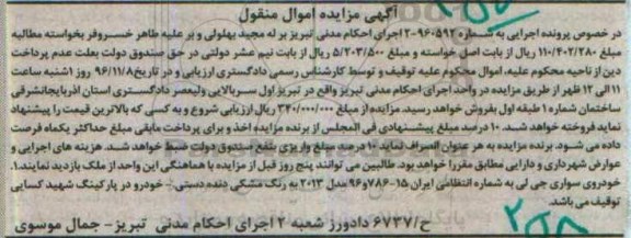 آگهی مزایده , مزایده فروش خودروی سواری جی لی