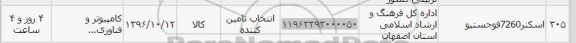 استعلام, استعلام اسکنر 7260 