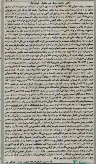 مزایده,مزایده ششدانگ یکباب خانه مساحت 227.70متر