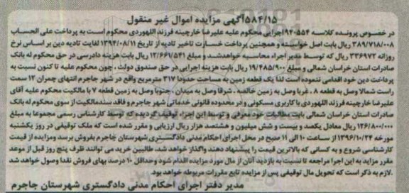مزایده,مزایده یک قطعه زمین مساحت 317متر