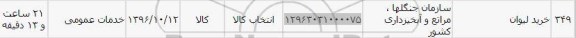 استعلام,استعلام خرید لیوان