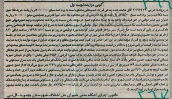 مزایده,مزایده ملک به پلاک ثبتی یک فرعی بخش 01 نوبت اول