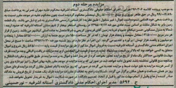 مزایده,مزایده یک قطعه زمین بایر به شکل مثلث مرحله دوم
