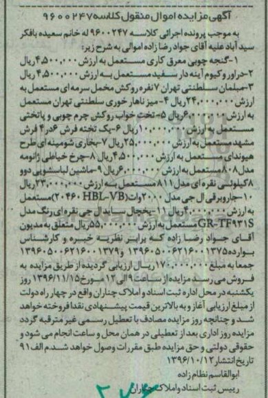 آگهی مزایده اموال منقول، مزایده گنجه چوبی معرق کاری...