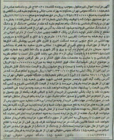مزایده,مزایده پلاک ثبتی 131 فرعی بخش ده تهران