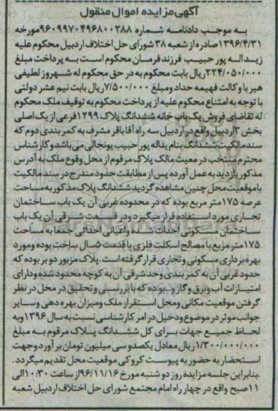 مزایده,مزایده ملک مساحت عرصه 175 مترمربع