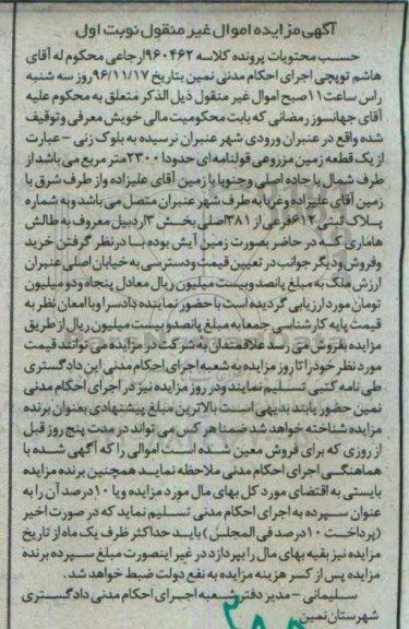 مزایده,مزایده زمین مزروعی قولنامه ای 2300متر