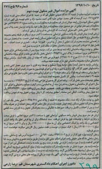 مزایده,مزایده آپارتمان بخش یک قم نوبت دوم 