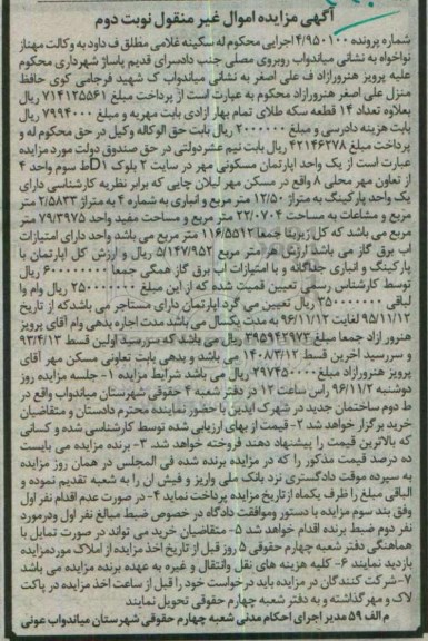 مزایده,مزایده آپارتمان مسکونی مهر سایت دو نوبت دوم