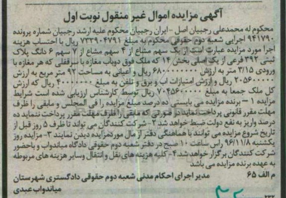 مزایده,مزایده 1 سهم مشاع از 4 سهم مشاع از 7 سهم پلاک ثبتی