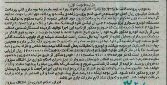 مزایده,مزایده خودرو سواری پژو تیپ 405 جی ال ایکس