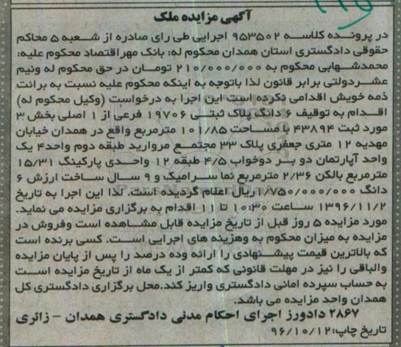 مزایده,مزایده ششدانگ پلاک ثبتی مساحت 101.85متر