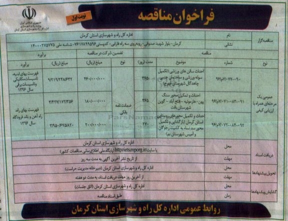 فراخوان مناقصه,فراخوان احداث سالن های ورزشی 