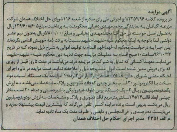 آگهی مزایده ، مزایده یک دستگاه آسیاب مواد سخت با الکتروموتور و ...