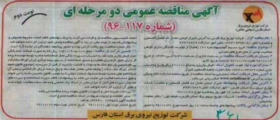 آگهی مناقصه ، مناقصه خرید سیم آلومینیوم نمره 120 هاینا - نوبت دوم 