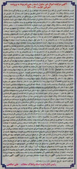 مزایده,مزایده ششدانگ پلاک 19 فرعی از 4003 اصلی 243.85متر