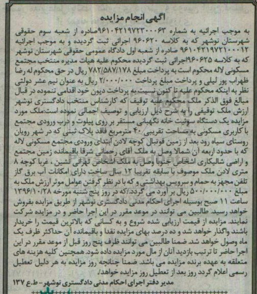 مزایده,مزایده یک دستگاه سوییت خانه نگهبانی 
