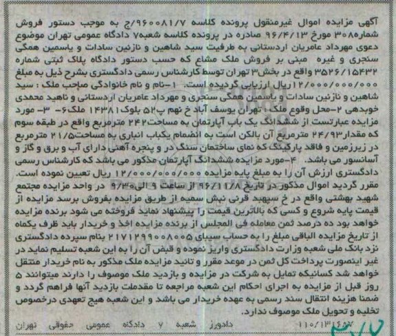 مزایده,مزایده آپارتمان مساحت 242متر