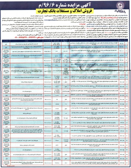 مزایده,مزایده فروش املاک مازاد بر نیاز نقد و اقساط 