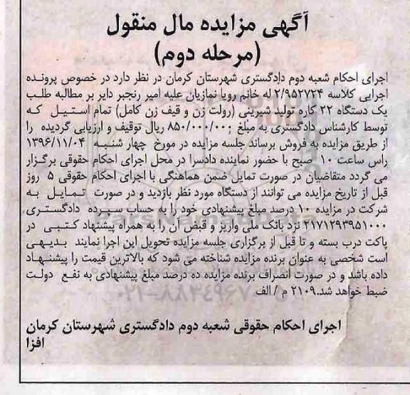 مزایده,مزایده یک دستگاه 22 کاره تولید شیرینی رولت زن - مرحله دوم