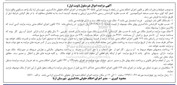 مزایده,مزایده یک واحد مسکونی عرصه 50 مترمربع نوبت اول