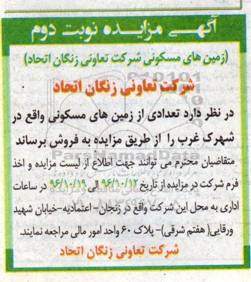 مزایده,مزایده فروش تعدادی از زمین های مسکونی نوبت دوم