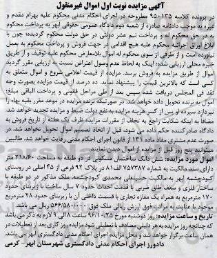 مزایده,مزایده ششدانگ ساختمان مسکونی در دو طبقه