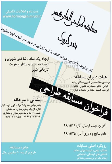 فراخوان , فراخوان مسابقه طراحی المان شهر 
